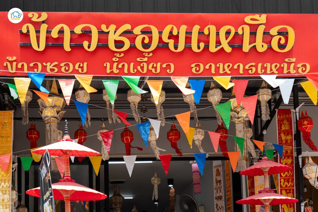 banner ข้าวซอยเหนือ