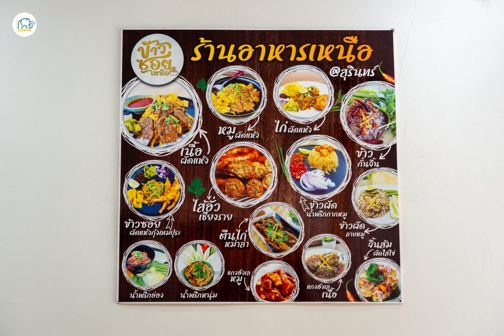 banner ข้าวซอยเหนือ