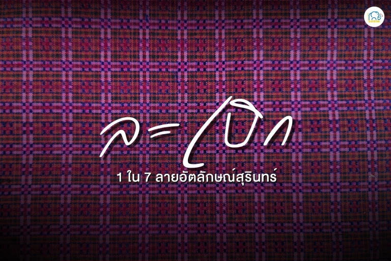 banner ละเบิก