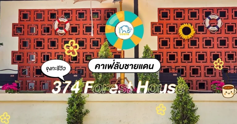 banner 347 Forest House Cafe