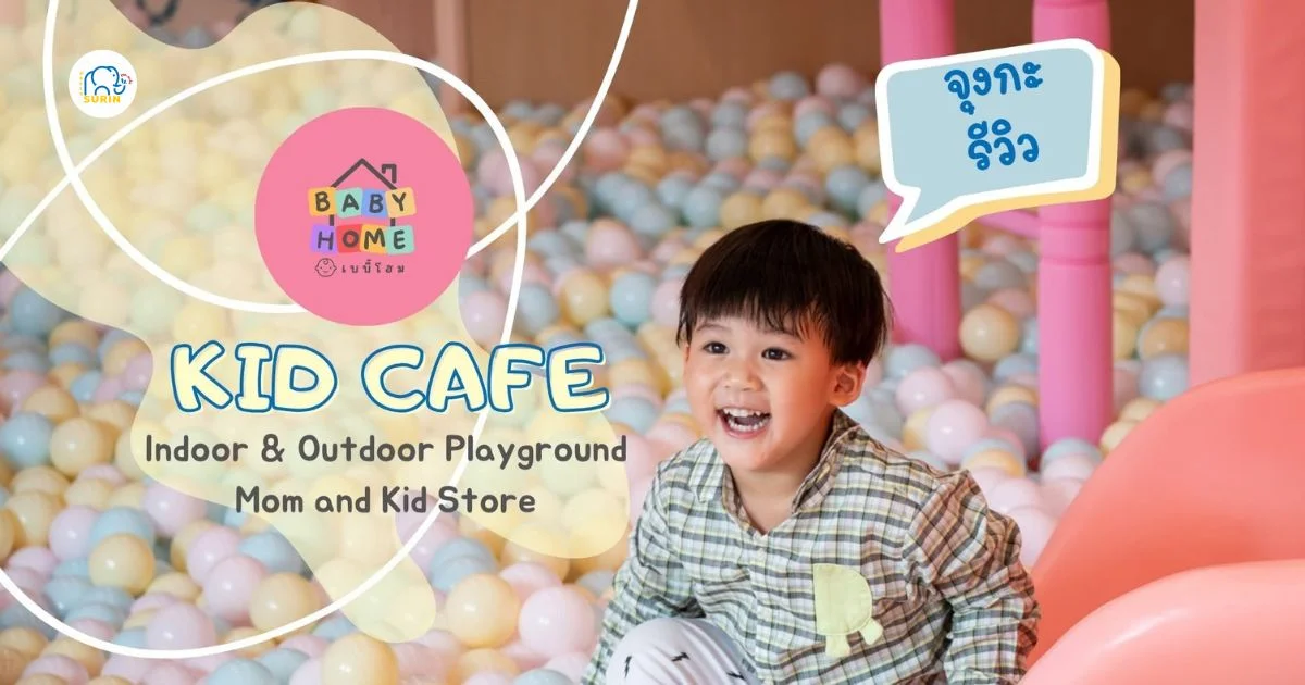 banner Baby Home สินค้าแม่และเด็ก สุรินทร์