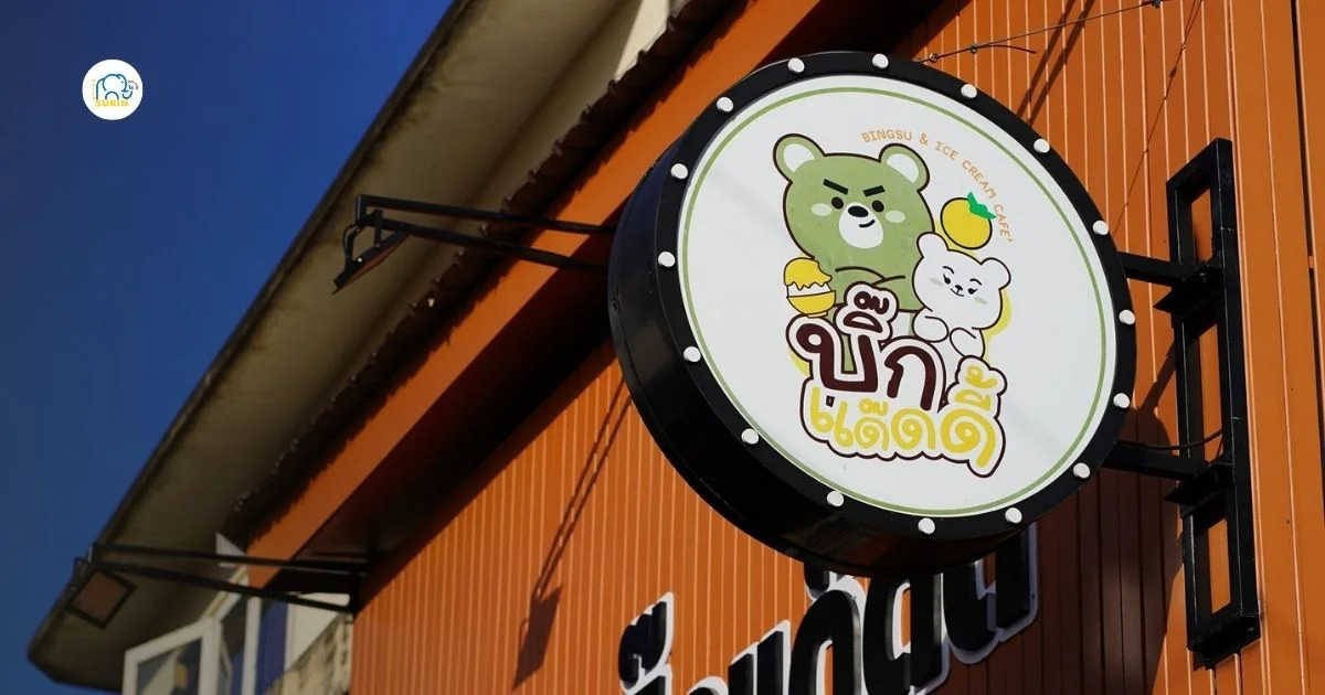 banner Big Daddy Bingsu Cafe สุรินทร์