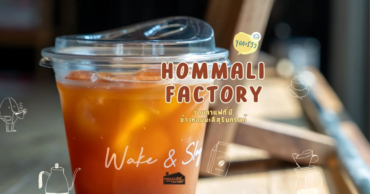 banner Hommali Factory