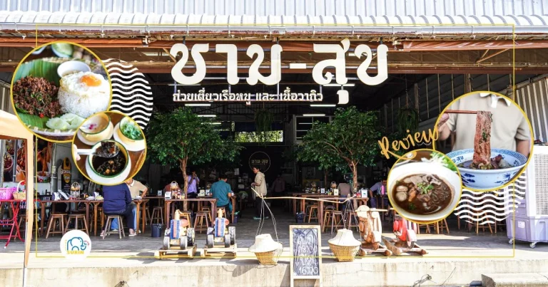 banner ชามสุข