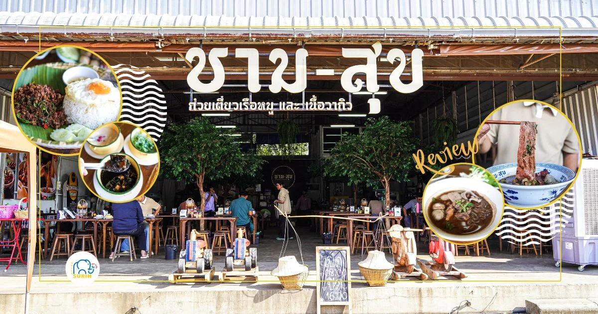 banner ชามสุข