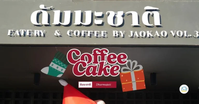 banner ดัมมะชาติ Eatery & Coffee by Jaokao Vol.3