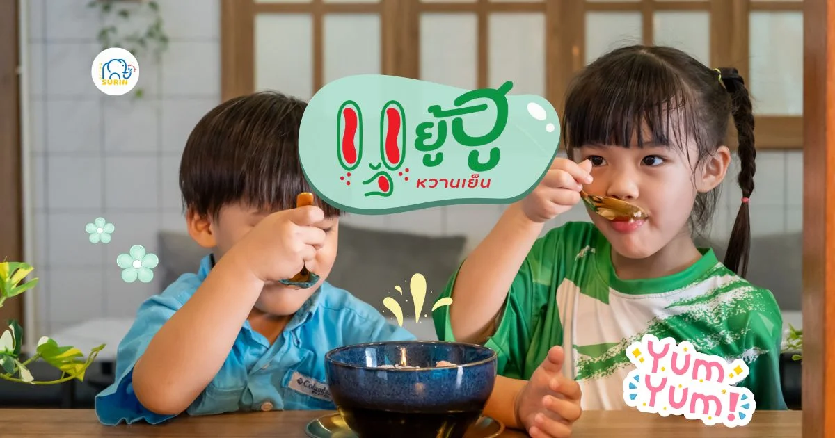 banner ยู้ฮู