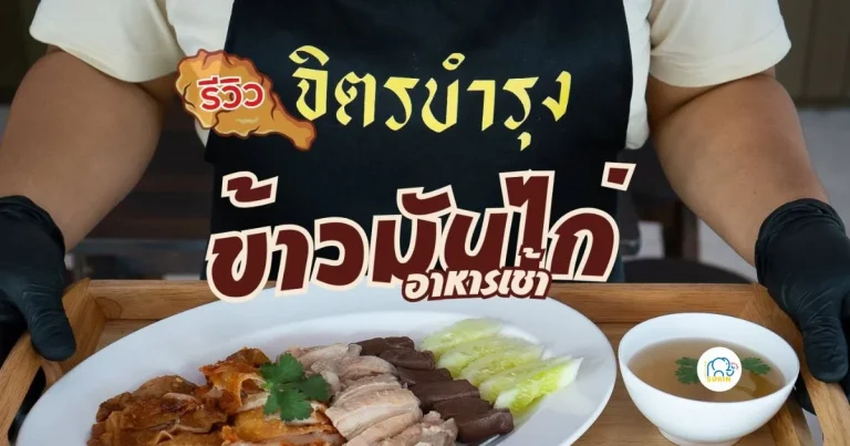 banner ร้านอาหารเช้า จิตรบำรุง