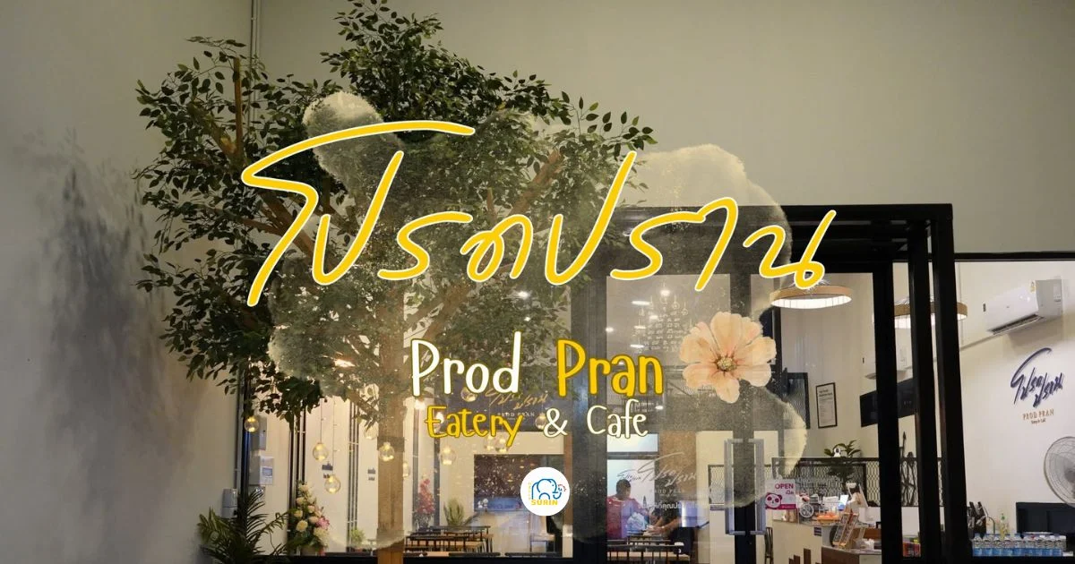 banner ร้านอาหารโปรดปราน - ProdPran Eatery & Café