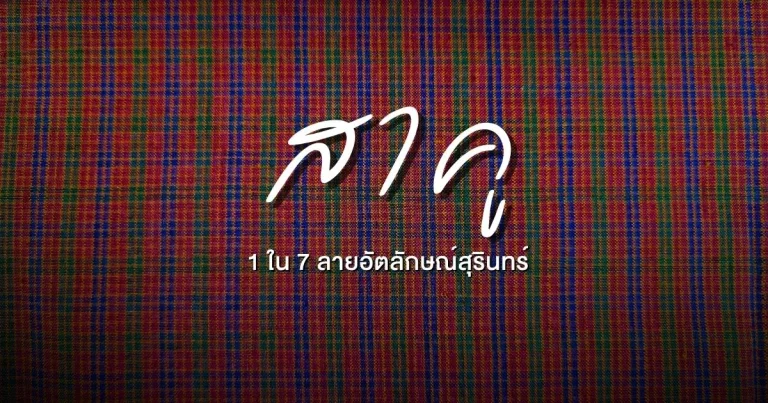 banner สาคู