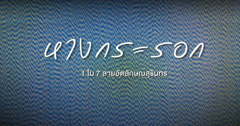 banner หางกระรอก