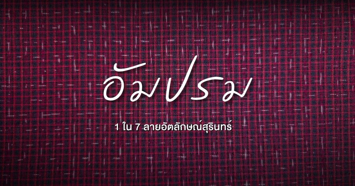 banner อัมปรม