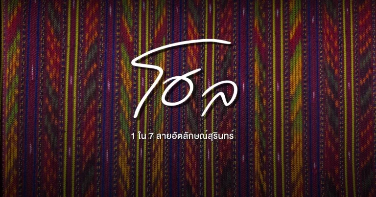 banner โฮล