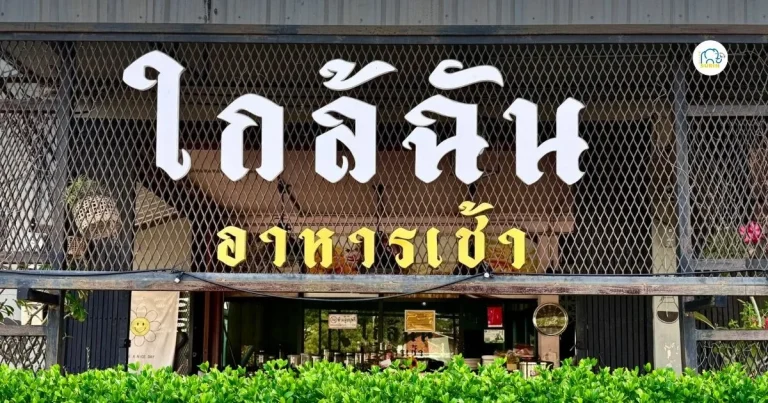 banner ใกล้ฉัน อาหารเช้า