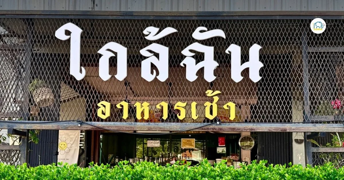 banner ใกล้ฉัน อาหารเช้า