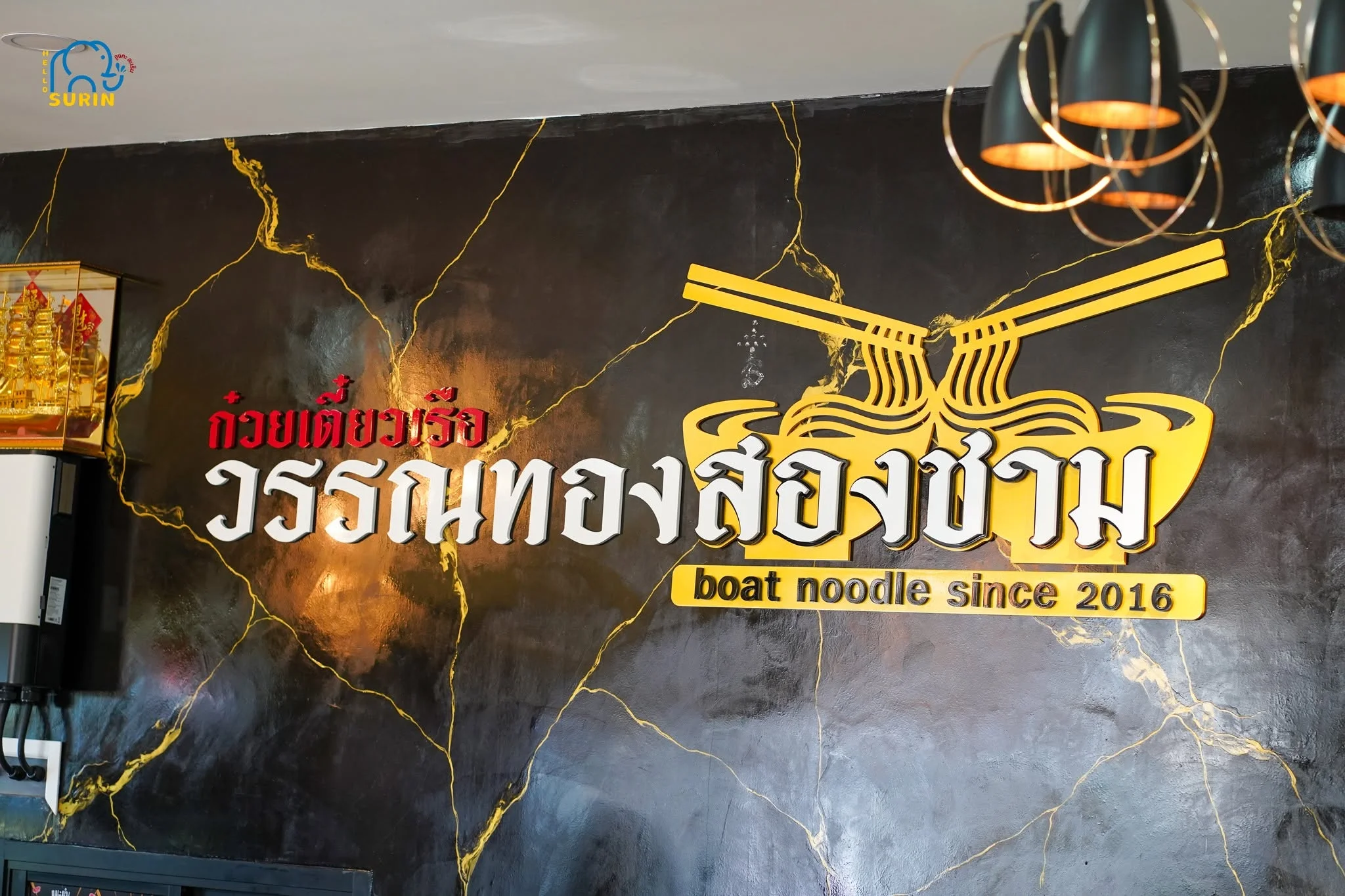 ก๋วยเตี๋ยวเรือ วรรณทองสองชาม -23