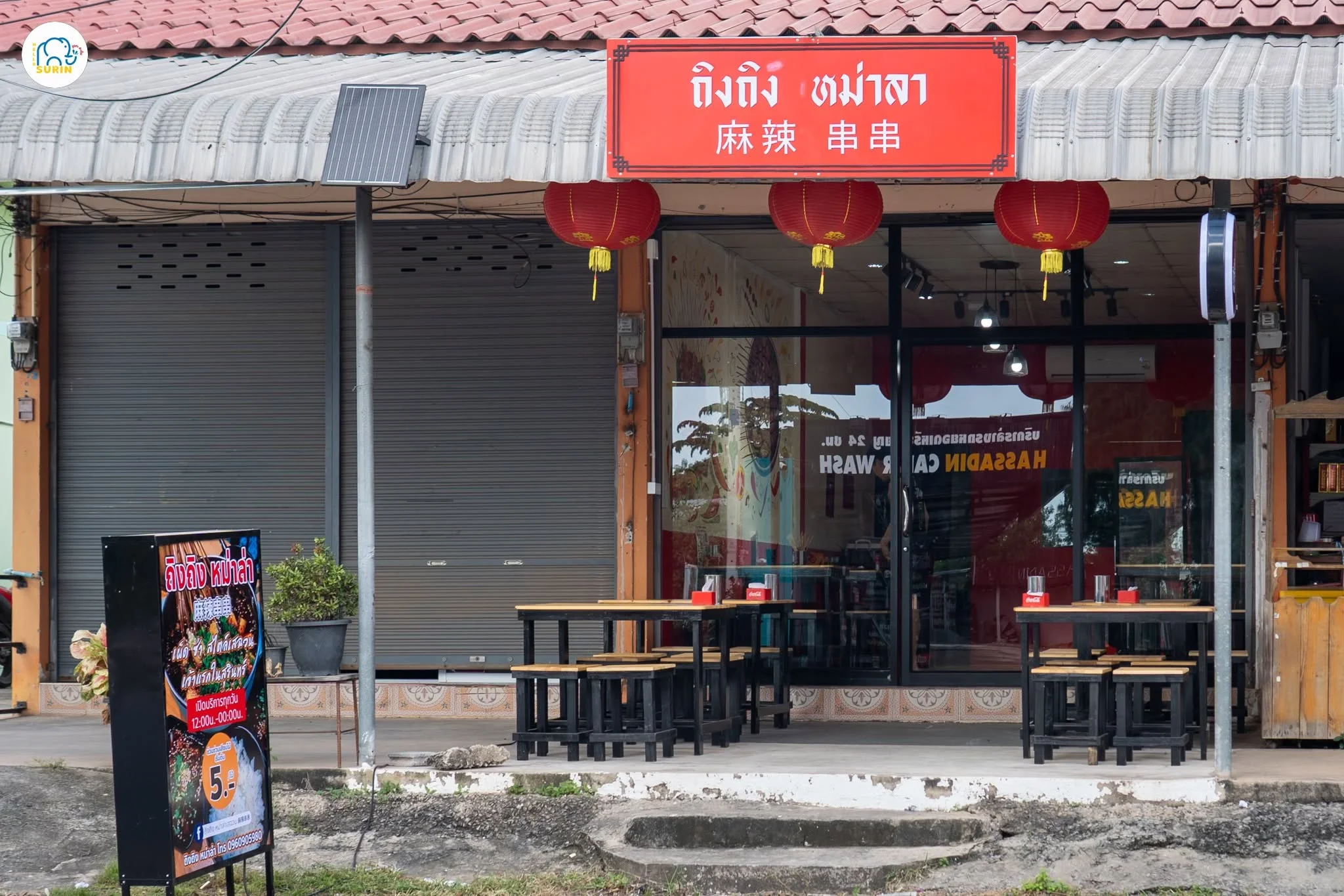 ถิงถิง หม่าล่าเสฉวน-11