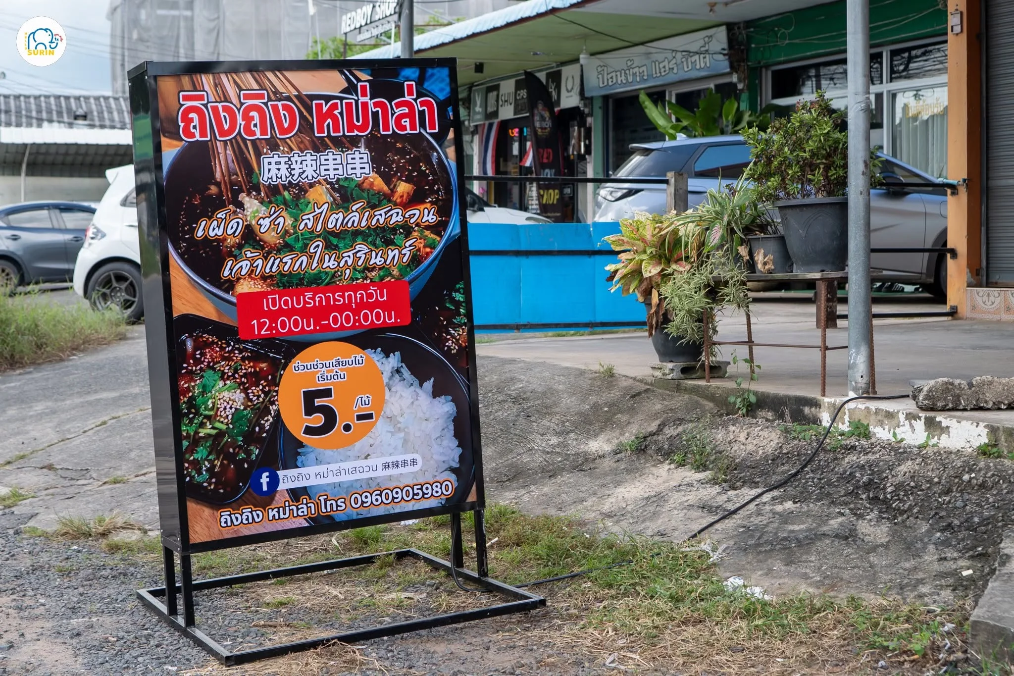ถิงถิง หม่าล่าเสฉวน-12