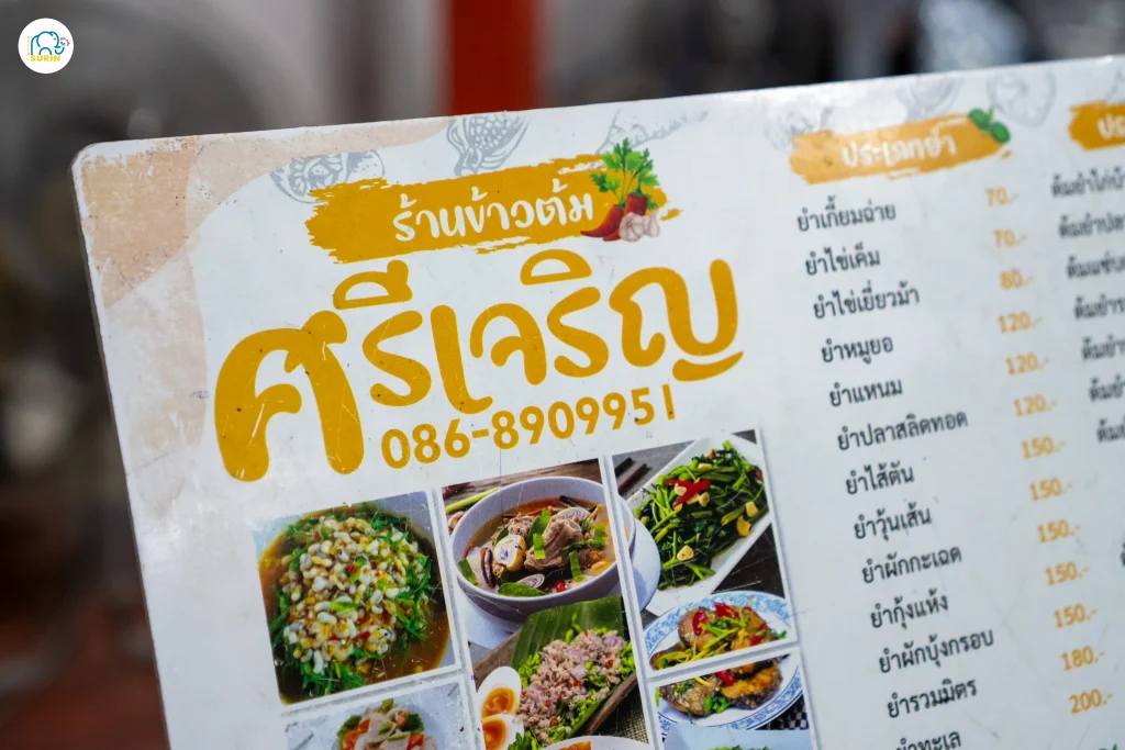 ร้านข้าวต้มศรีเจริญ-13