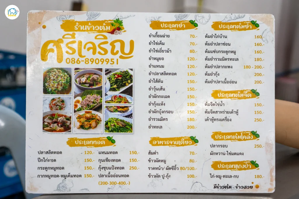 ร้านข้าวต้มศรีเจริญ-2