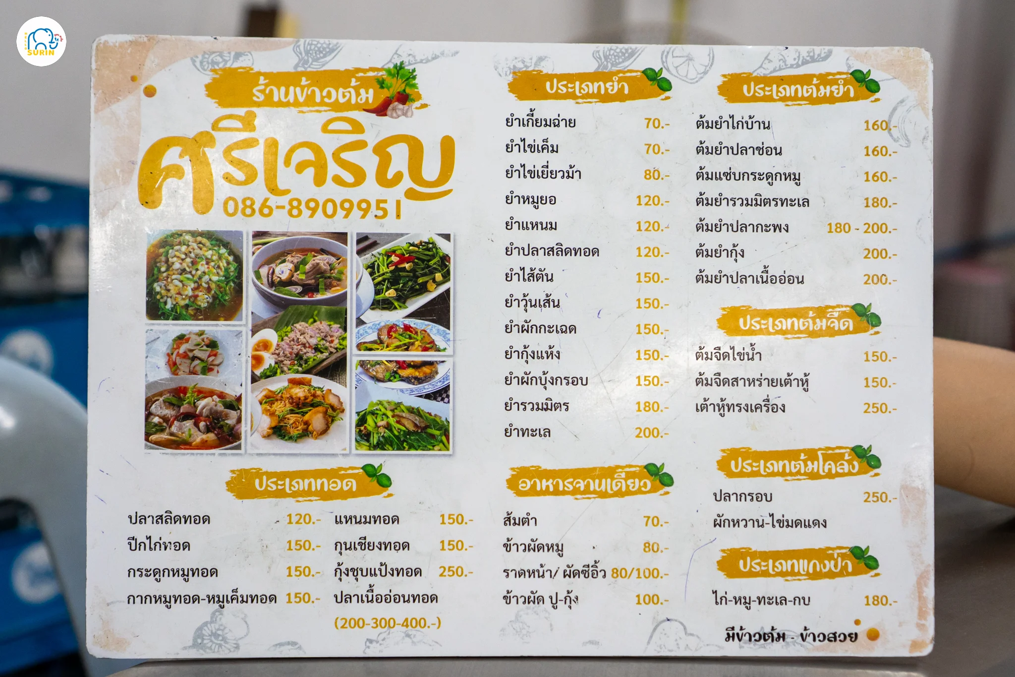 ร้านข้าวต้มศรีเจริญ-2