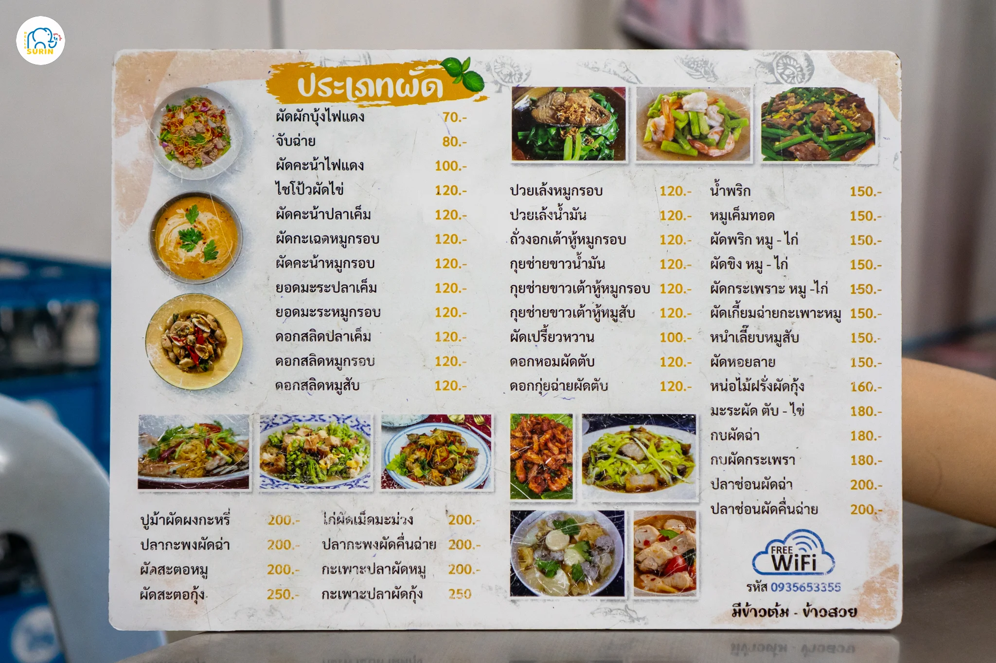 ร้านข้าวต้มศรีเจริญ-3