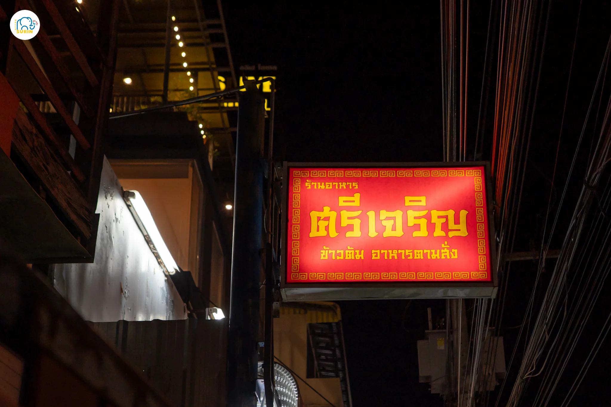 ร้านข้าวต้มศรีเจริญ-9
