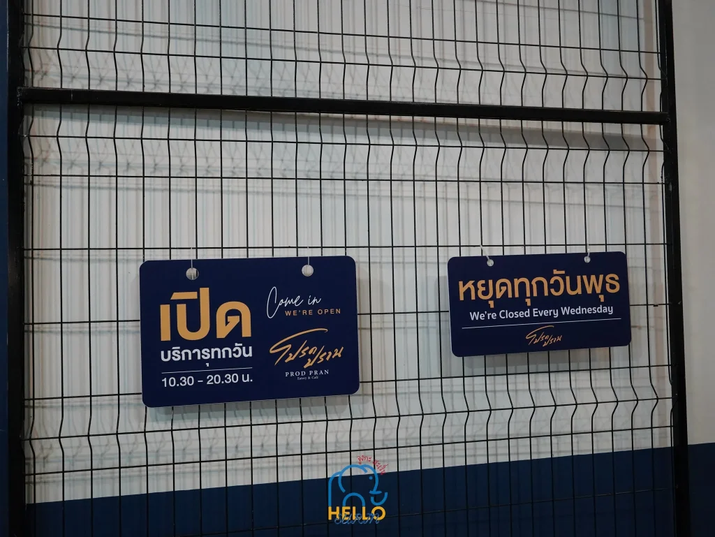 ร้านอาหารโปรดปราน - ProdPran Eatery & Café -10