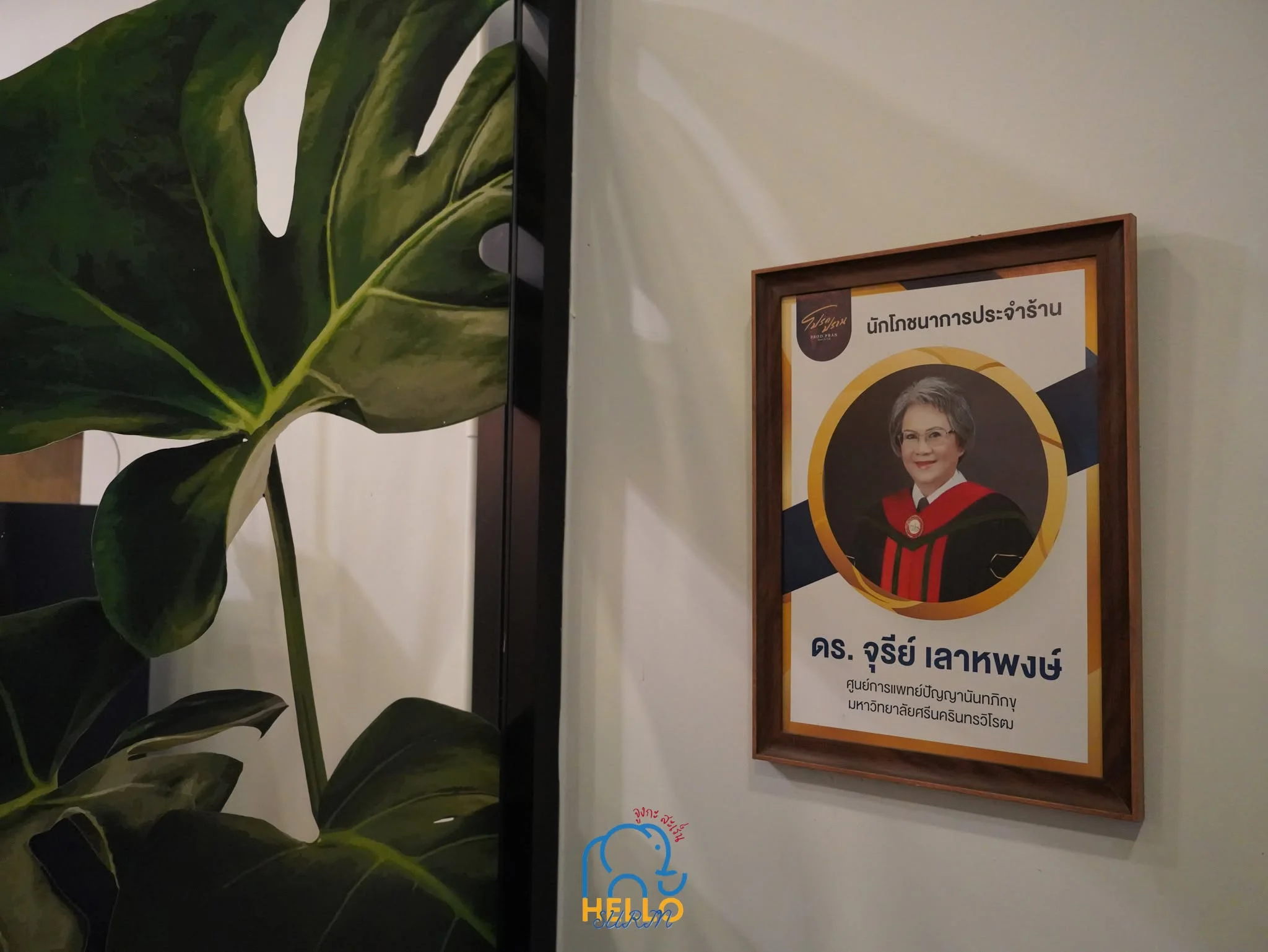 ร้านอาหารโปรดปราน - ProdPran Eatery & Café -4