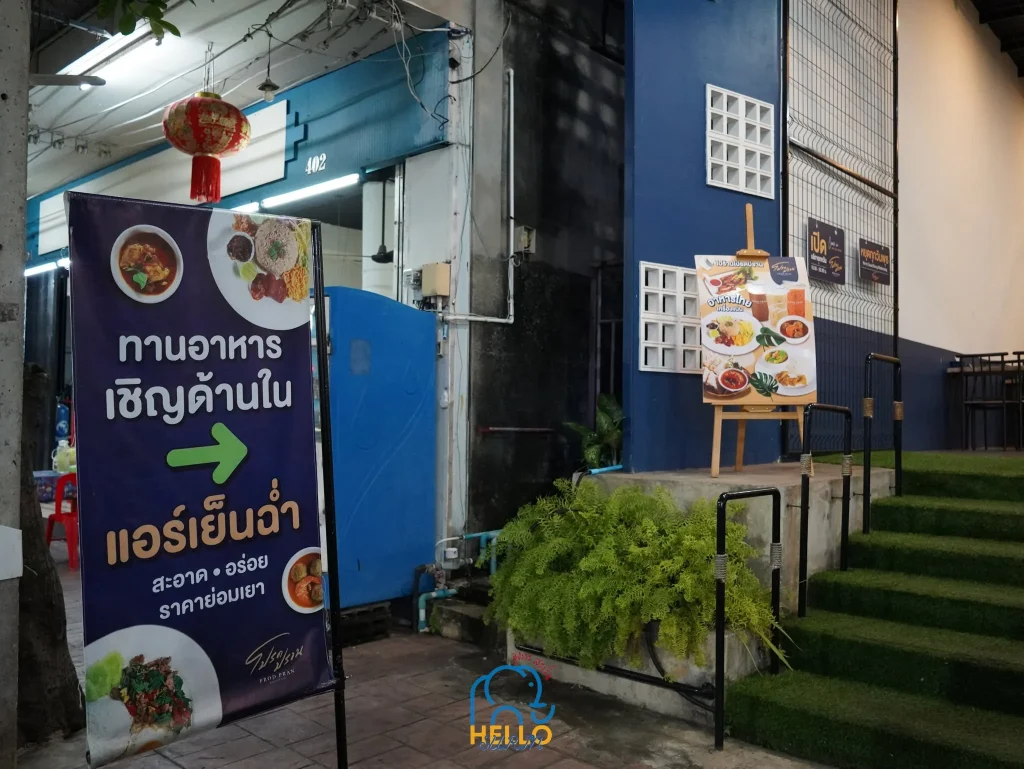 ร้านอาหารโปรดปราน - ProdPran Eatery & Café -8