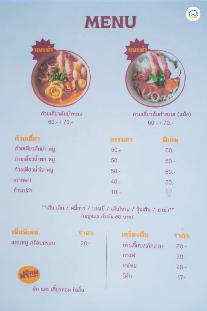 สามปอ ก๋วยเตี๋ยวต้มยำ-20