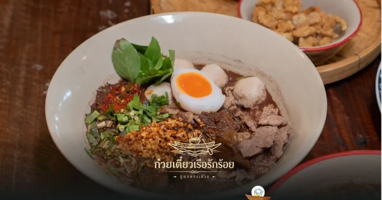 banner ก๋วยเตี๋ยวเรือรักร้อย