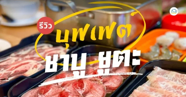 banner ชาบูยูตะ