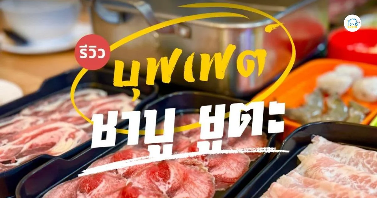 banner ชาบูยูตะ