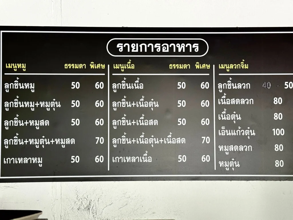 ก๋วยเตี๋ยวถนอมมิตร 2-1