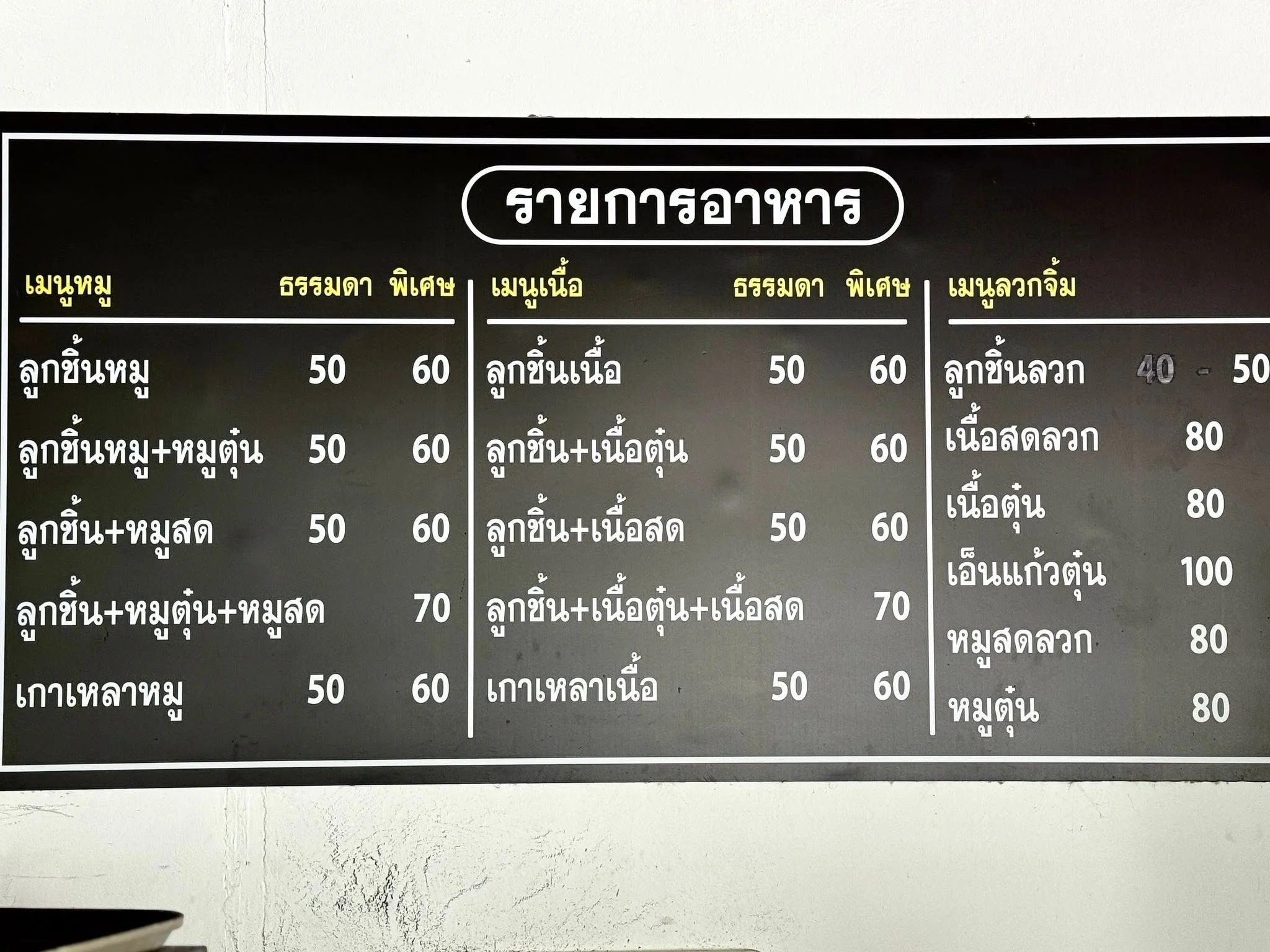 ก๋วยเตี๋ยวถนอมมิตร 2-1