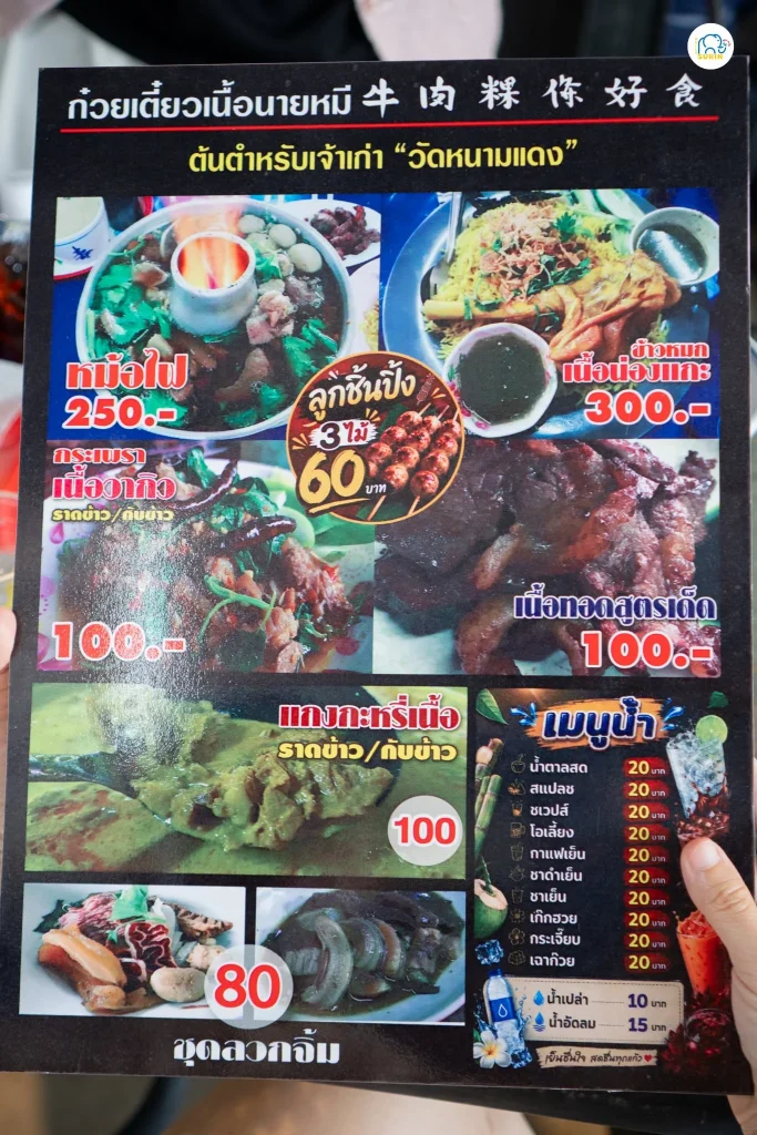 ก๋วยเตี๋ยวเนื้อนายหมี สาขาสุรินทร์11