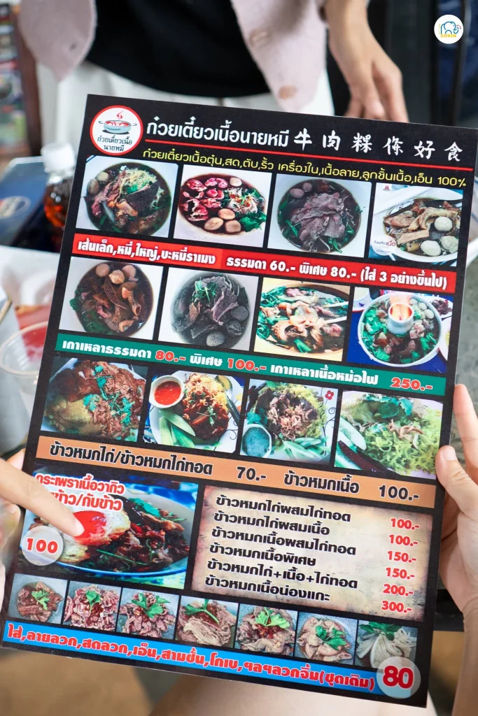 ก๋วยเตี๋ยวเนื้อนายหมี สาขาสุรินทร์16