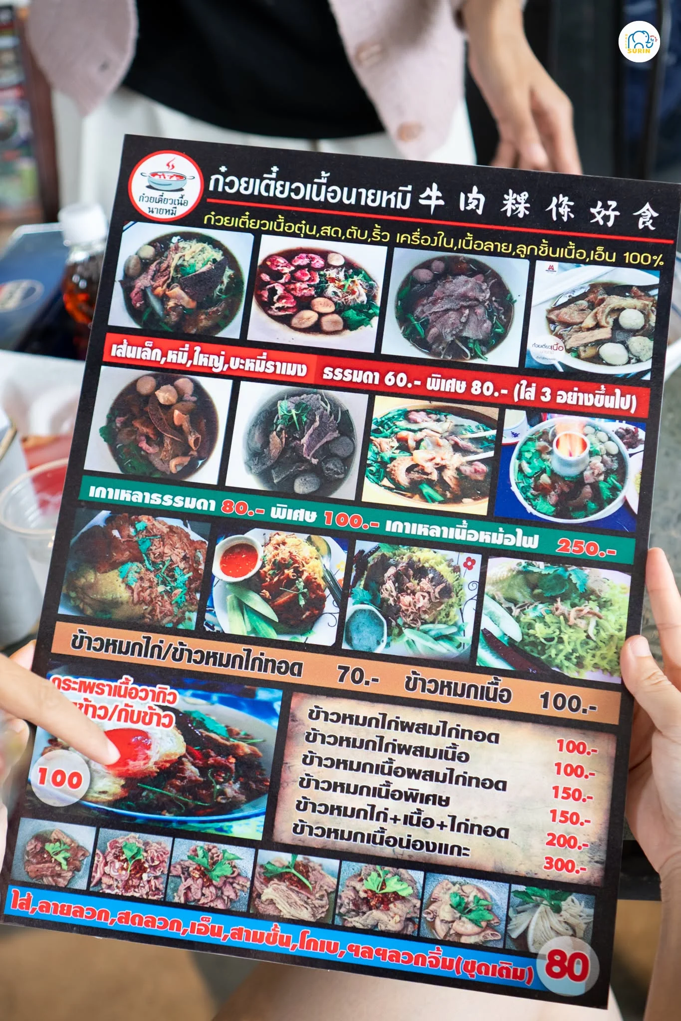 ก๋วยเตี๋ยวเนื้อนายหมี สาขาสุรินทร์16