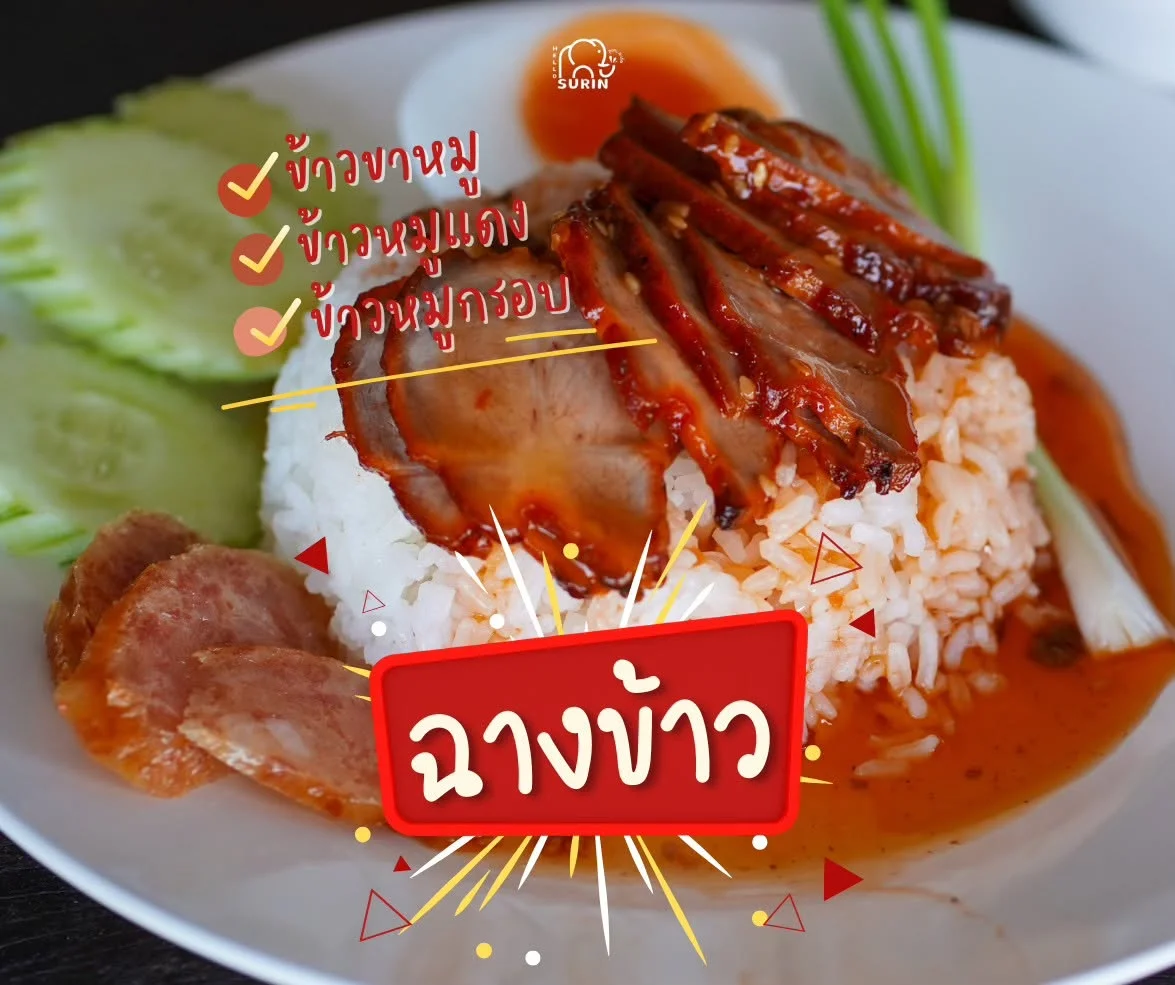 ฉางข้าว-19