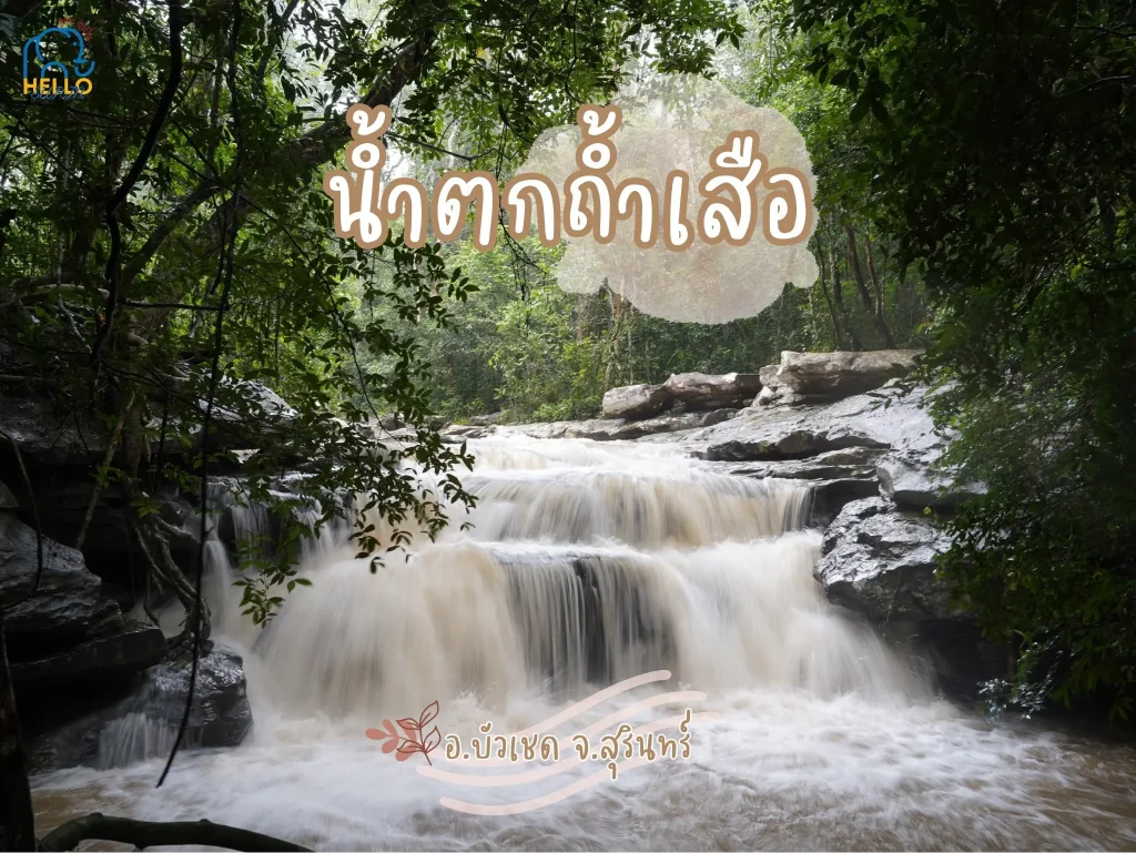 น้ำตกถ้ำเสือ-4