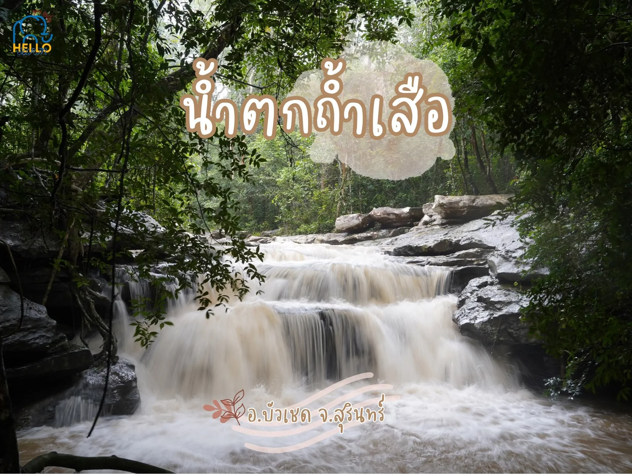 น้ำตกถ้ำเสือ-4