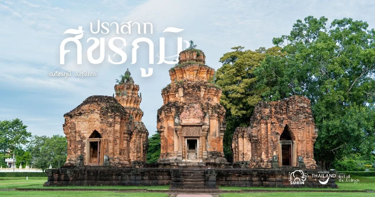 Banner ปราสาทศีขรภูมิ