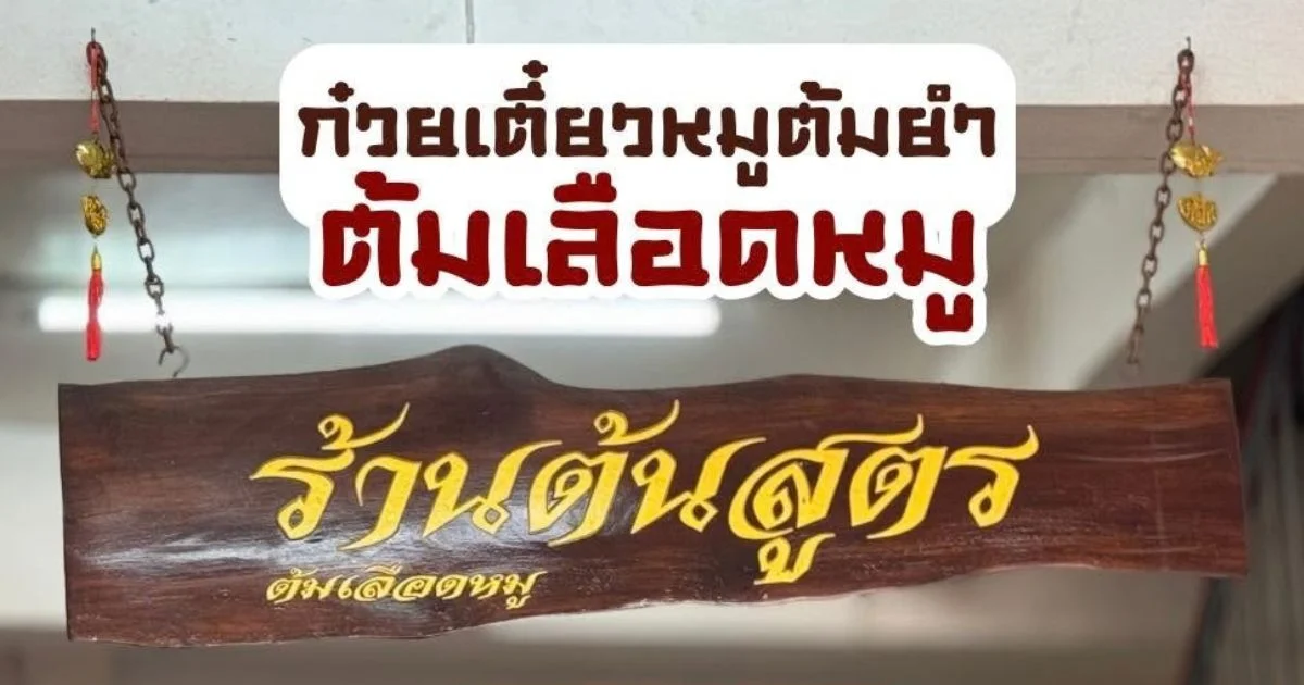 banner ล้านต้นสูตร