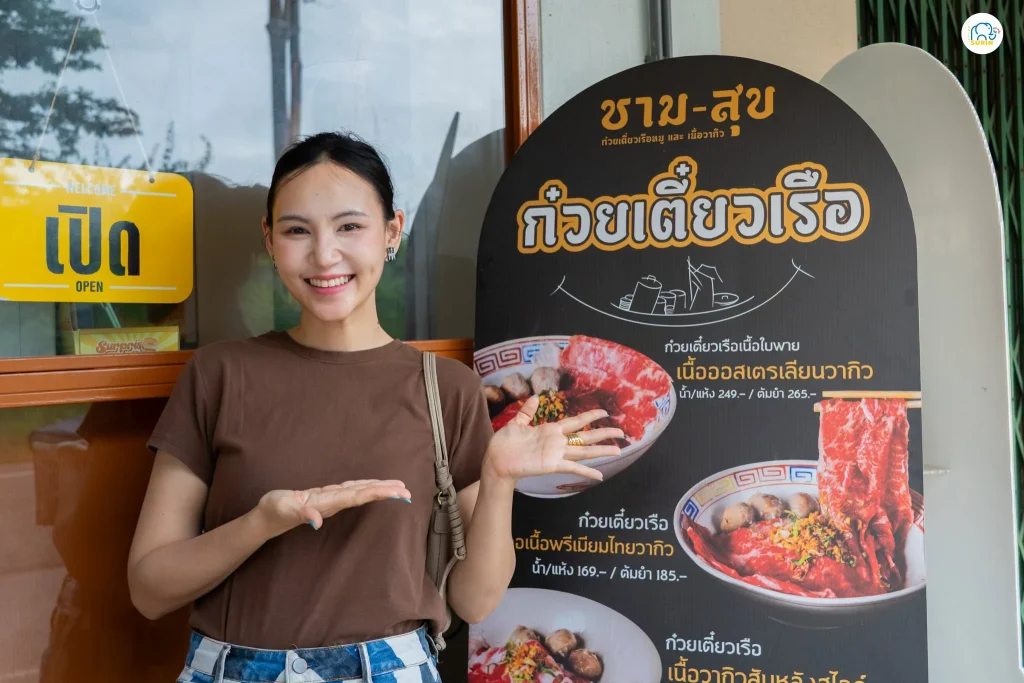 ชาม-สุข สาขาคูเมือง -28