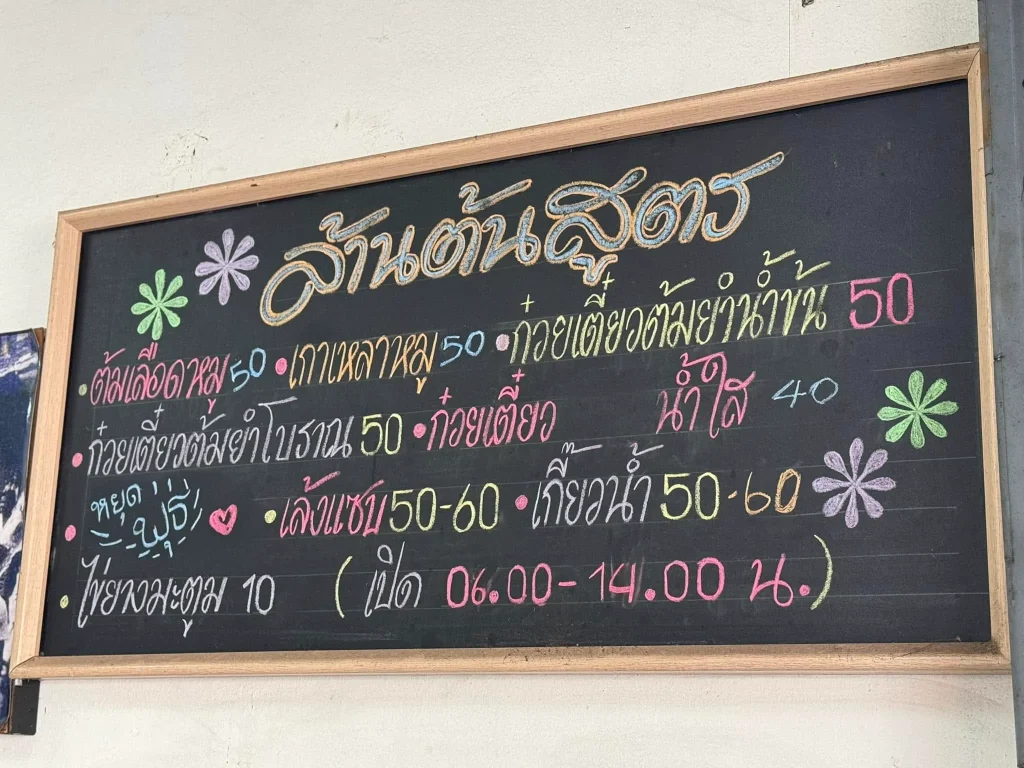 ล้านต้นสูตร-14