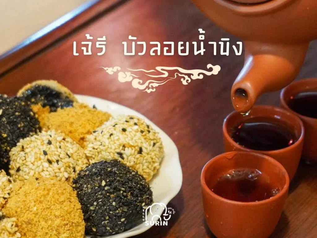 เจ๊รี บัวลอยน้ำขิง-15