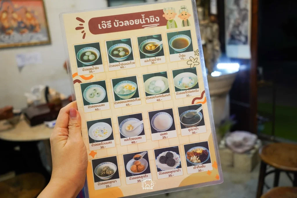 เจ๊รี บัวลอยน้ำขิง-23