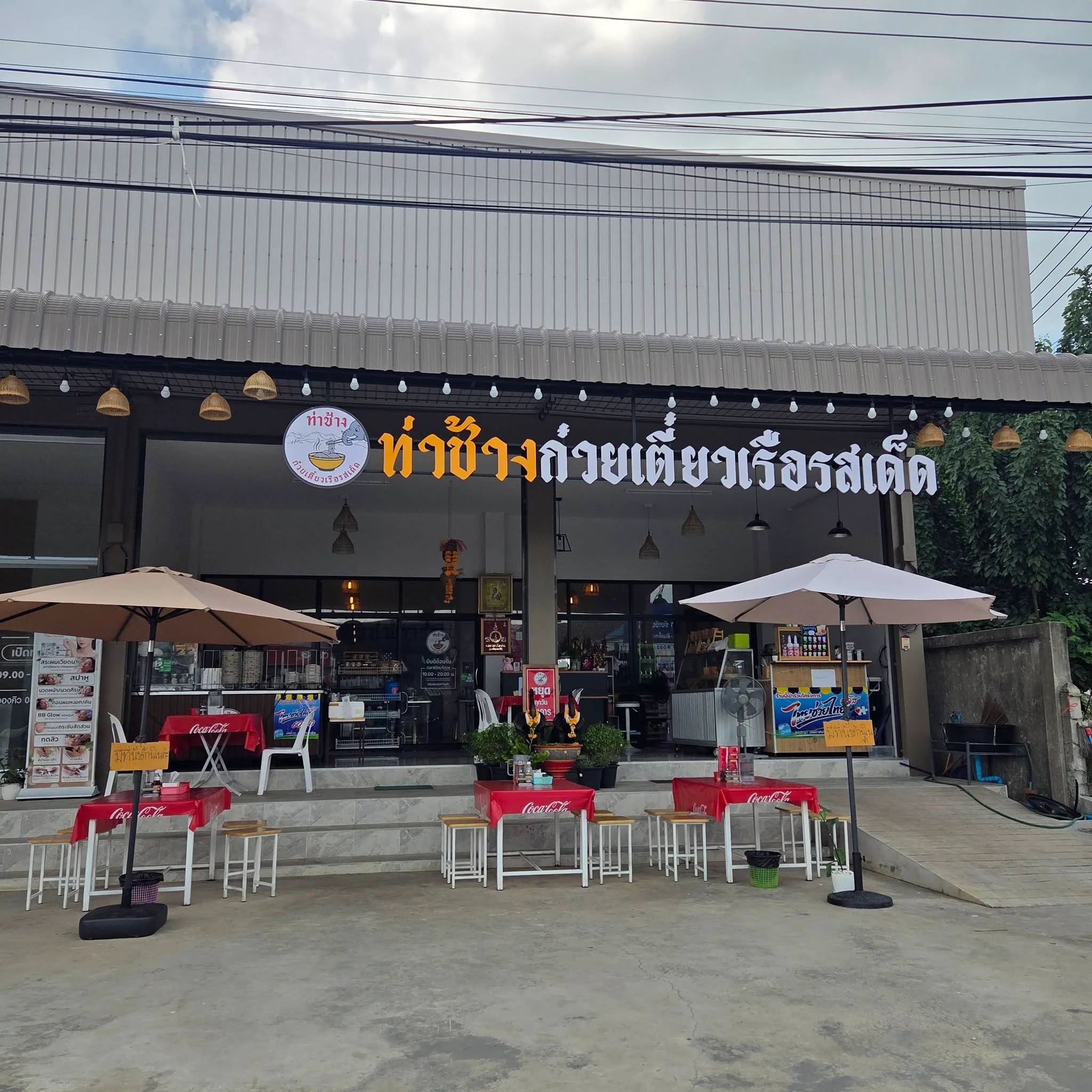 ท่าช้างก๋วยเตี้ยวเรือรสเด็ด-2