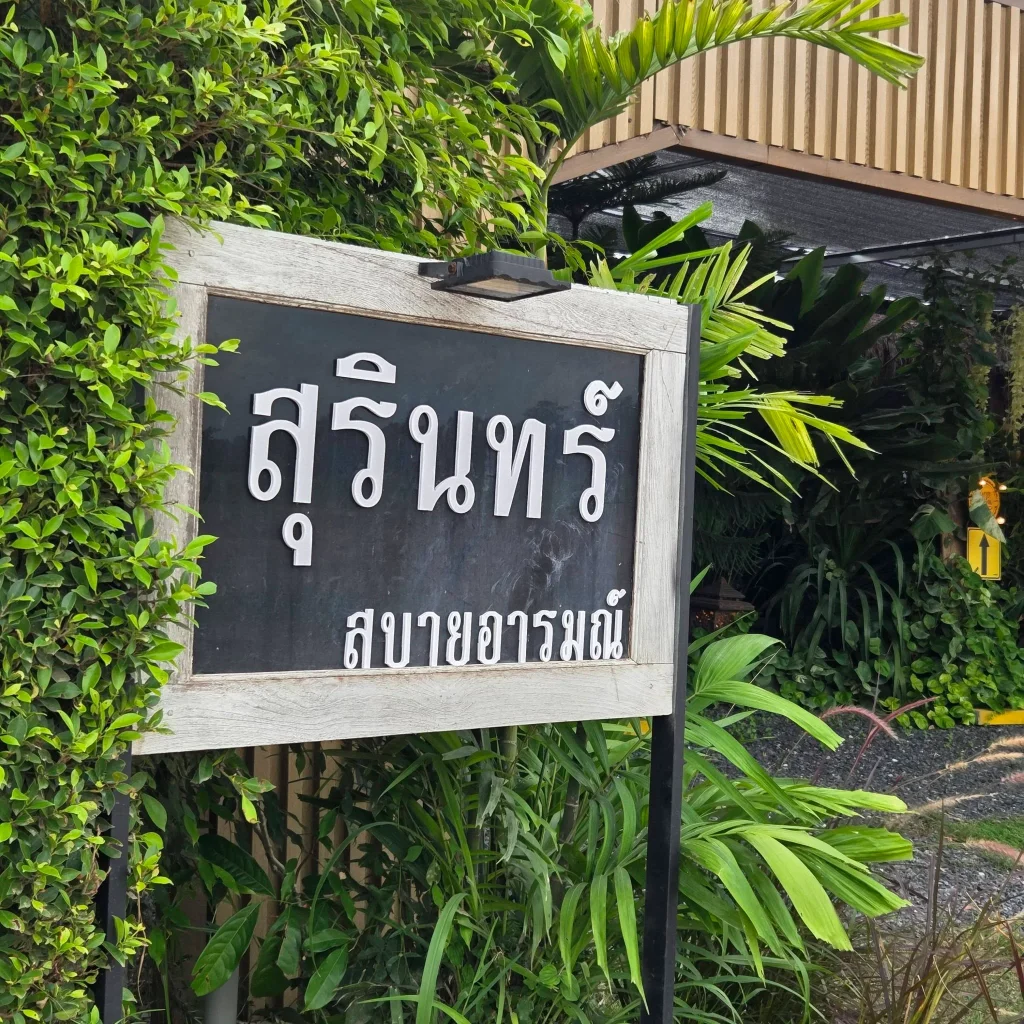 สบายอารมณ์ คาเฟ่-13